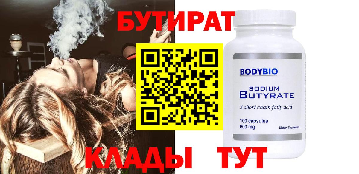 Бутират оксана Михайловск