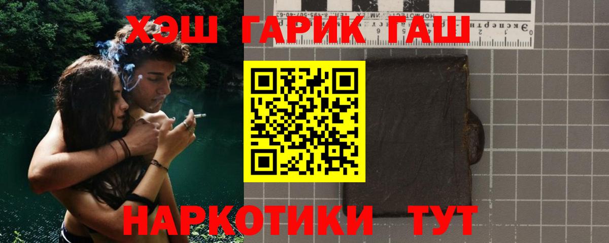 ГАШ Premium  ГАШИШ Cannabis  Вход с VPN  Михайловск 