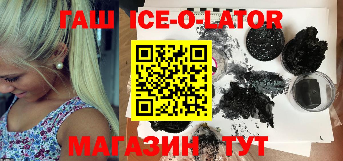 ГАШИШ Ice-O-Lator Михайловск