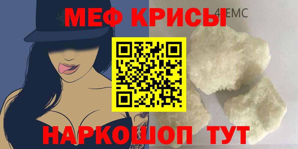 Меф кристаллы Михайловск