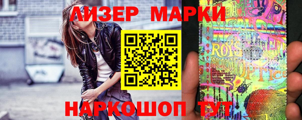Наркотические марки 1500мкг Михайловск